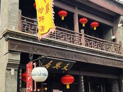 -天兴居(鲜鱼口街店)