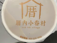 -厝内小眷村(西单大悦城店)