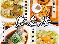 -德泰楼餐饮(莲湖路店)