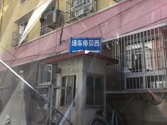 -西贝莜面村(双井店)