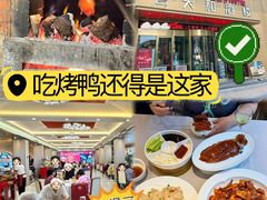 -普天和酒楼·新津菜·烤鸭(天津之眼店)