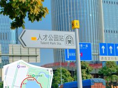 -深圳人才公园