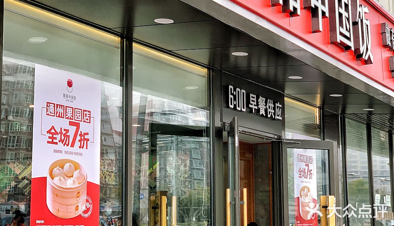 阳阳中国饭，就一个字香！