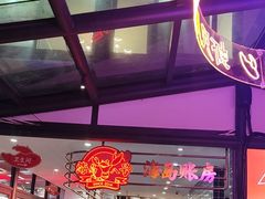 -海岛八号龙虾烧烤田鸡(蓝天路总店)
