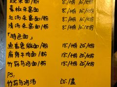 菜单-下面馆