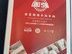 -宁夏国强手抓羊肉·清真菜(未央路凤三店)
