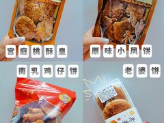 -诚志饼家·小凤饼非遗传承(中山六路店)