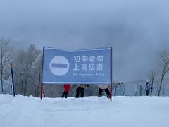 -长白山万达国际滑雪场