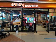 门面-呷哺呷哺(衡水怡然城店)