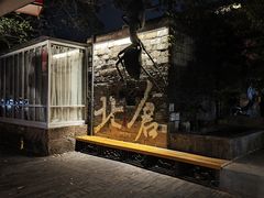 -Nirvana Cafe&Bar(北仓文创街区店)