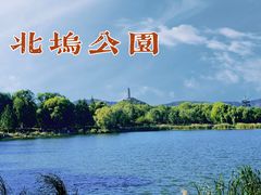 -北坞公园