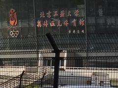 -北京工业大学-羽毛球馆