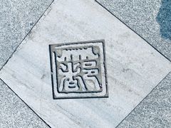 -金宫殿故址