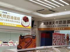 -味多美蛋糕(航天桥店)