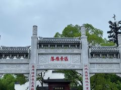 -东湖落雁景区