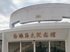 -上海市外滩历史纪念馆