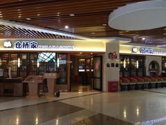 -仓桥家·焗寿司·锅物(光谷步行街店)