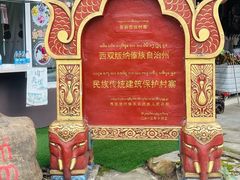 -西双版纳傣族园