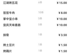-86烧烤 | 江湖菜(石人总店)