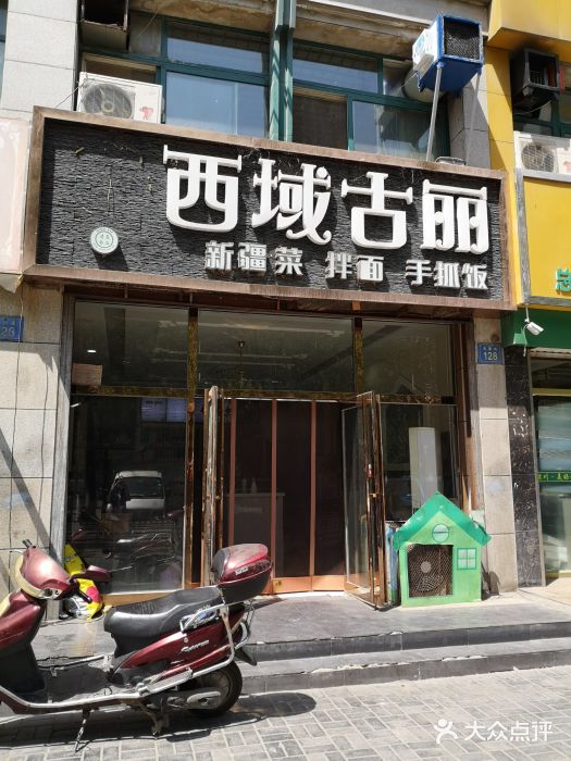 清真·西域古丽新疆手抓饭拌面碎牛肉羊排抓饭图片