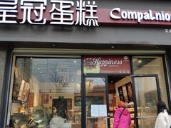 皇冠蛋糕-皇冠幸福里动物奶油生日蛋糕(工业三路店)
