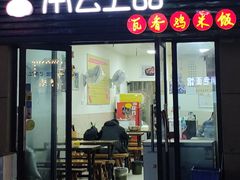门面-南云上品(星光广场店)
