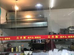 -长香源葫芦头梆梆肉(开通巷店)