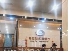 -明记港式烧腊茶餐厅(下沙店)