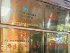 -四里沙茶面(湖滨四里店)