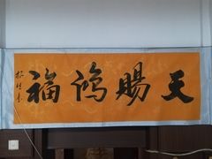 -1910老鲁味海鲜·戳子肉·青岛菜(金沙滩店)