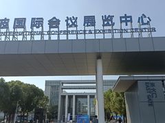 -宁波国际会展中心