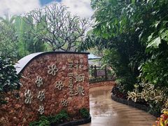 -厦门日月谷温泉渡假村