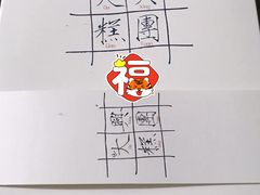 -阮大兴糕团(日月光中心店)