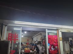 -胖子水煮(铁路三村无任何分店)
