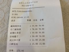 -九头鸟酒家(四道口店)