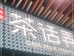 -茶话弄(咖啡·中贸广场店)