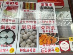 -荣阳楼(山塘街店)