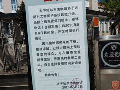 -齐齐哈尔市博物馆