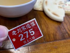 -老刘家泡馍·陕西老字号(钟楼广济街店)