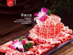羊春白雪-小肥羊·牛羊肉火锅(原平店)