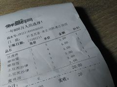 账单-鲜道寿司(珠江路地铁站店)