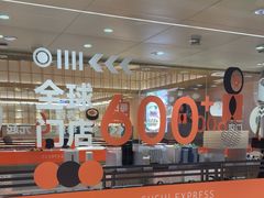 -争鲜回转寿司(太阳宫凯德MALL店)
