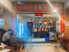 -毛里求斯小四川餐厅总店