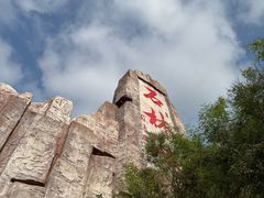-京东石林峡风景区