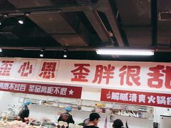 -歪胖子重庆老火锅(淮安楚州万达店)