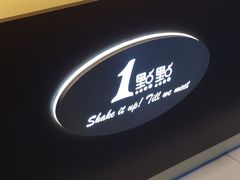 -1点点(新达汇三林店)