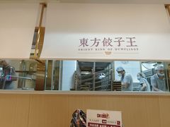 -东方饺子王(和平里店)