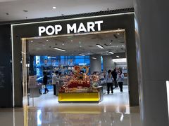 -泡泡玛特POPMART(黄岛新城吾悦店)