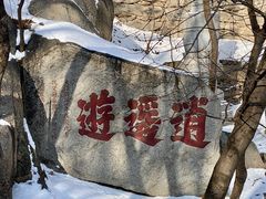 -天津盘山风景名胜区