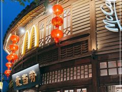 门面-麦当劳(南后街店)